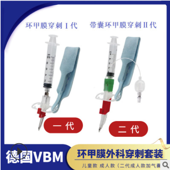 德國VBM環甲膜穿刺套裝