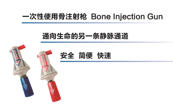 以色列BIG骨髓腔內輸液裝置