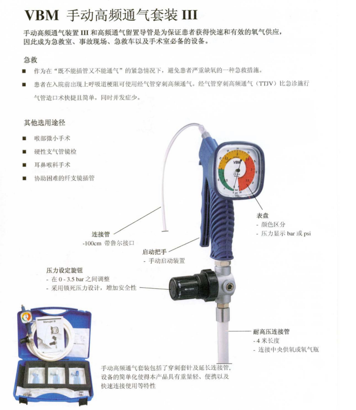 德國VBM手動高頻通氣裝置III