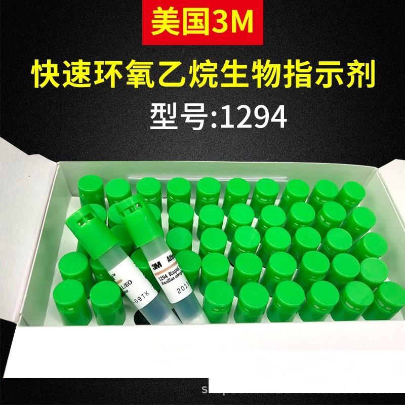 3M環氧乙烷滅菌生物指示劑1294