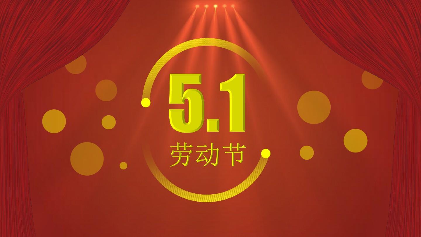 百德儀器5.1勞動(dòng)節(jié)放假通知